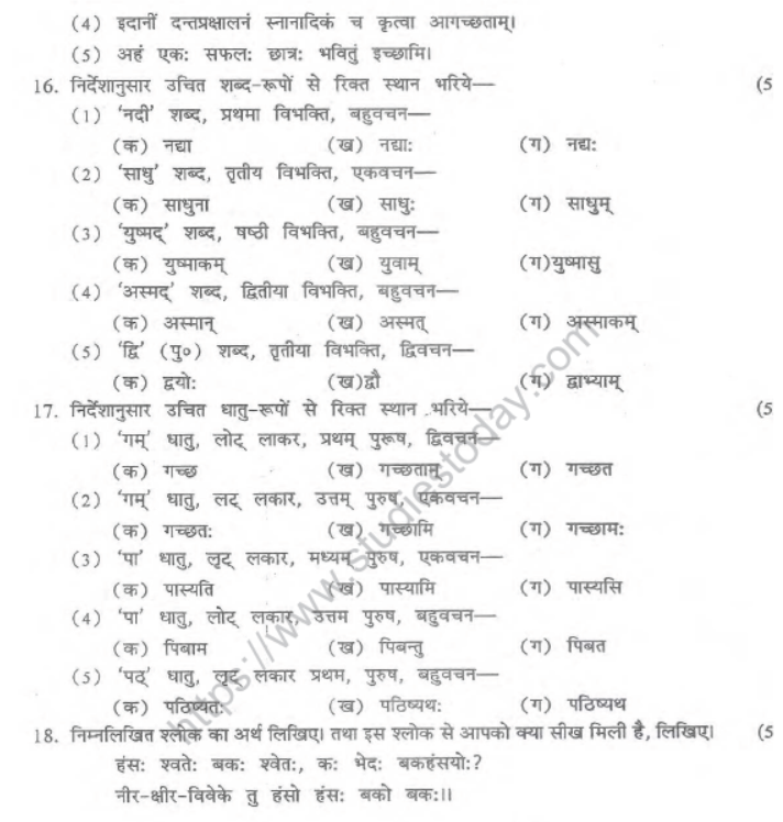 CBSE Class 7 Sanskrit Sample Paper Set K