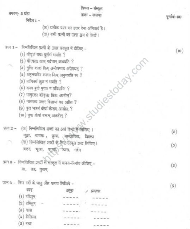 CBSE Class 7 Sanskrit Sample Paper Set L