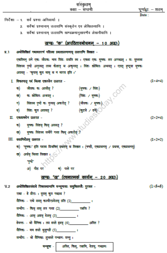 CBSE Class 7 Sanskrit Sample Paper Set M