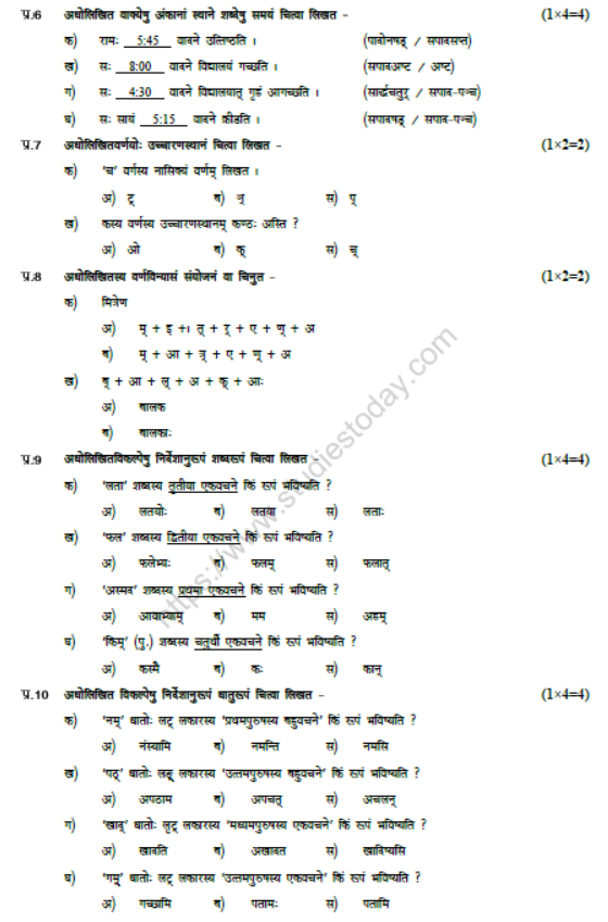 CBSE Class 7 Sanskrit Sample Paper Set M