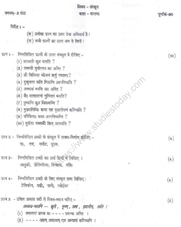CBSE Class 7 Sanskrit Sample Paper Set I