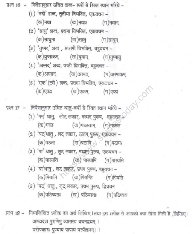 CBSE Class 7 Sanskrit Sample Paper Set I