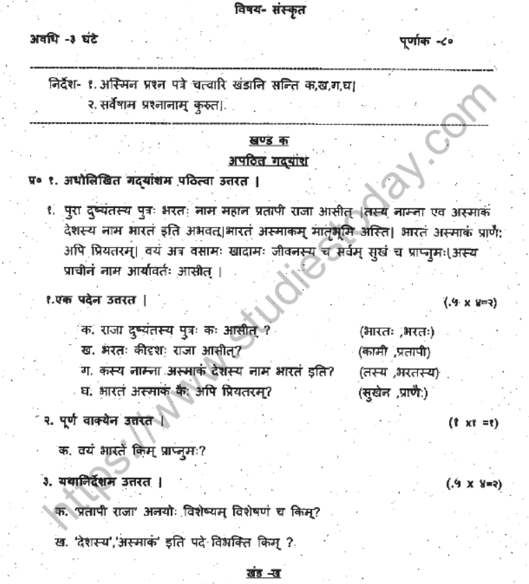 CBSE Class 8 Sanskrit Question Paper Set H