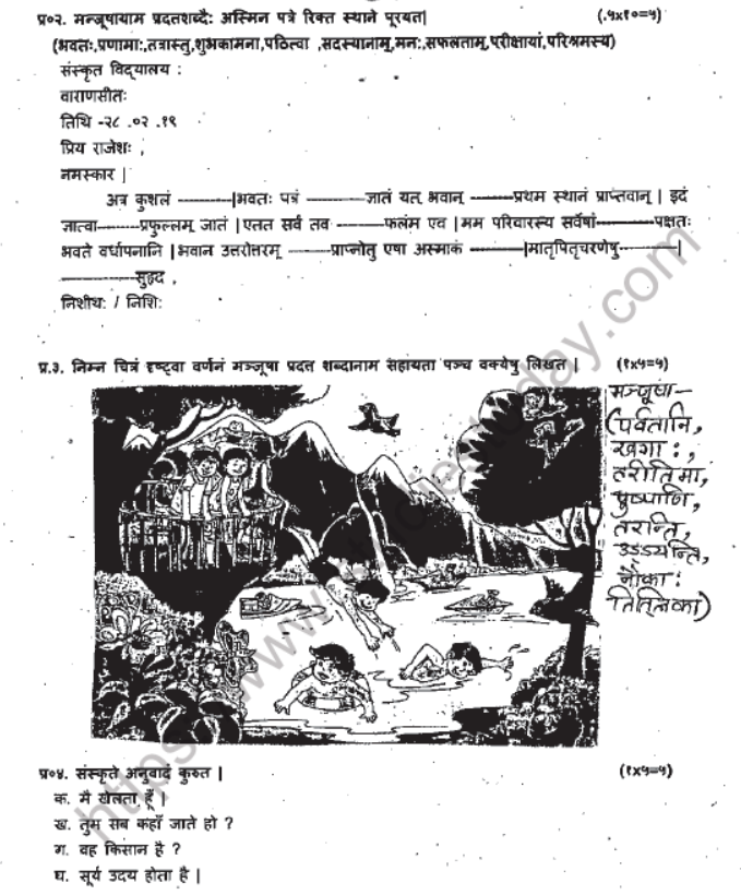 CBSE Class 8 Sanskrit Question Paper Set H