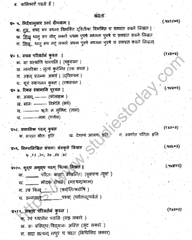 CBSE Class 8 Sanskrit Question Paper Set H