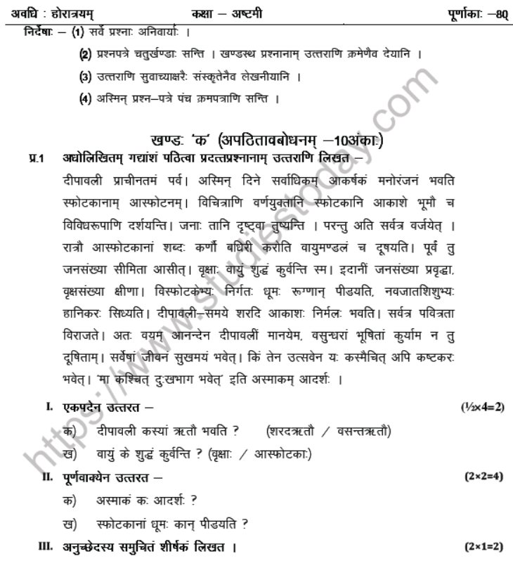 CBSE Class 8 Sanskrit Question Paper Set I