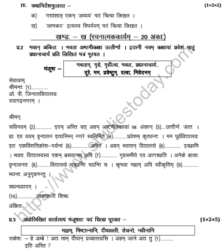 CBSE Class 8 Sanskrit Question Paper Set I