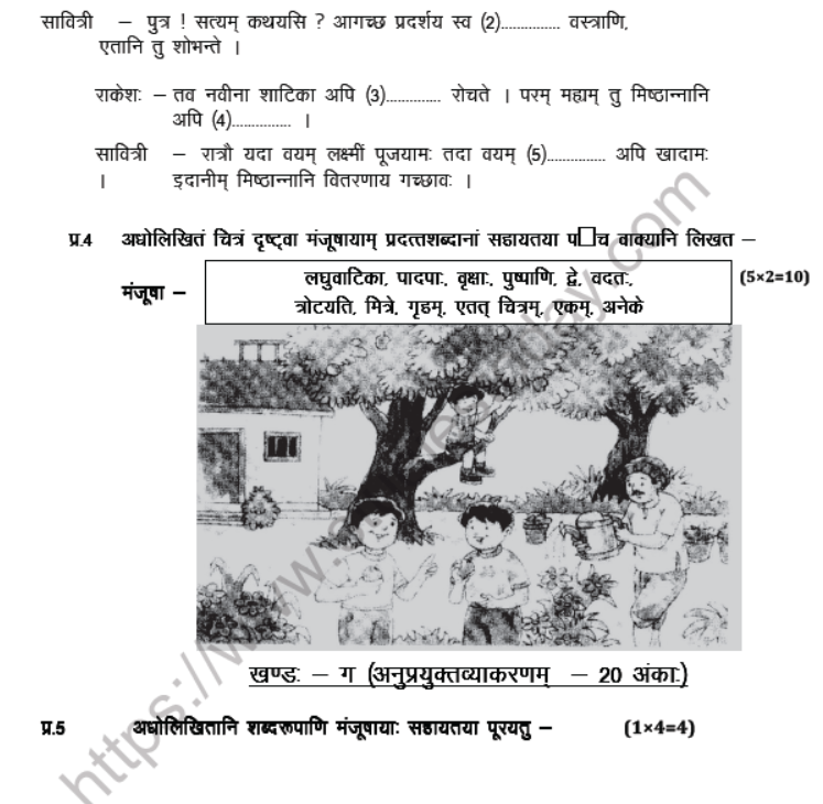 CBSE Class 8 Sanskrit Question Paper Set I