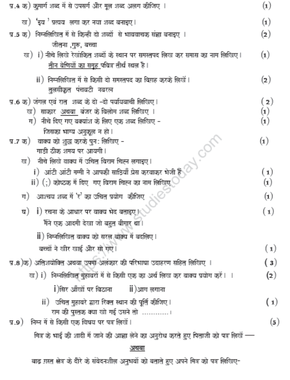 CBSE Class 8 Hindi Sample Paper Set 2