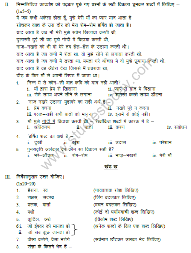 CBSE Class 8 Hindi Sample Paper Set A