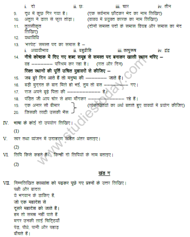 CBSE Class 8 Hindi Sample Paper Set A