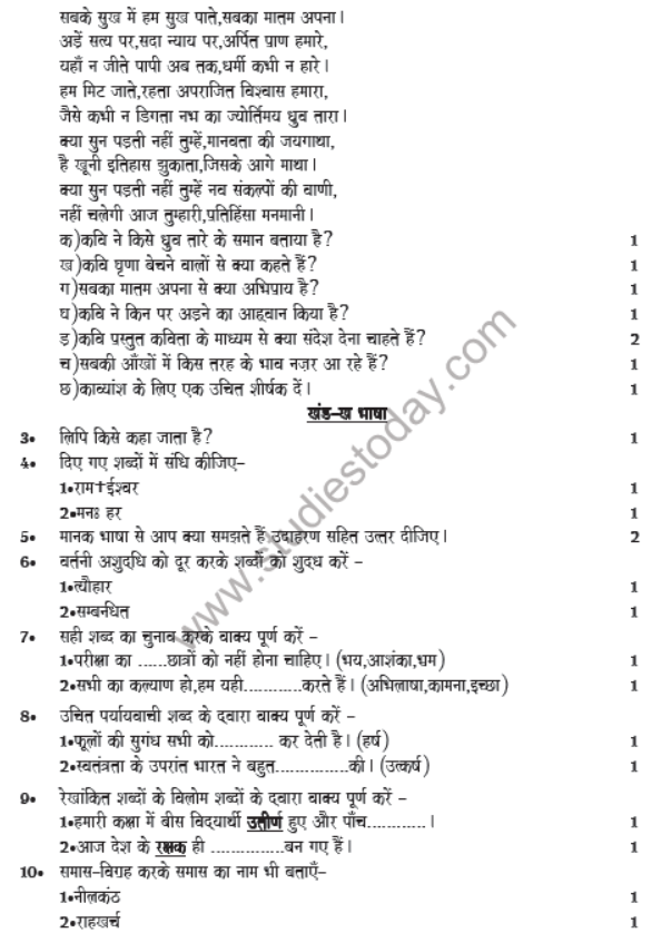 CBSE Class 8 Hindi Sample Paper Set B