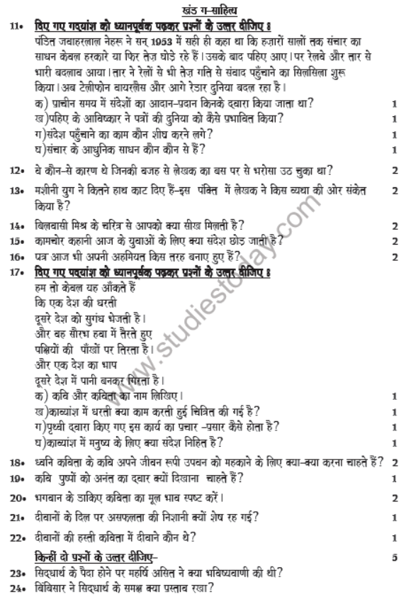 CBSE Class 8 Hindi Sample Paper Set B