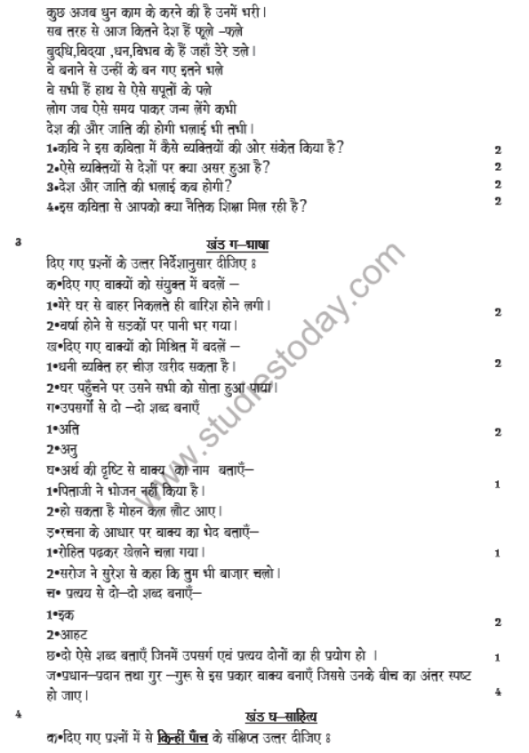 CBSE Class 8 Hindi Sample Paper Set C