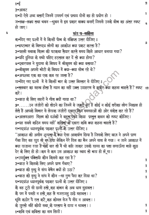 CBSE Class 8 Hindi Sample Paper Set D