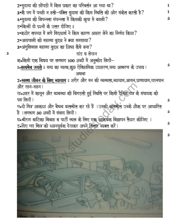 CBSE Class 8 Hindi Sample Paper Set D