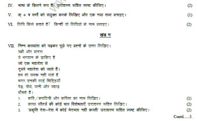 CBSE Class 8 Hindi Sample Paper Set G