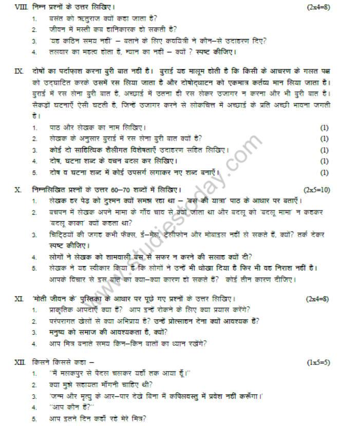 CBSE Class 8 Hindi Sample Paper Set G