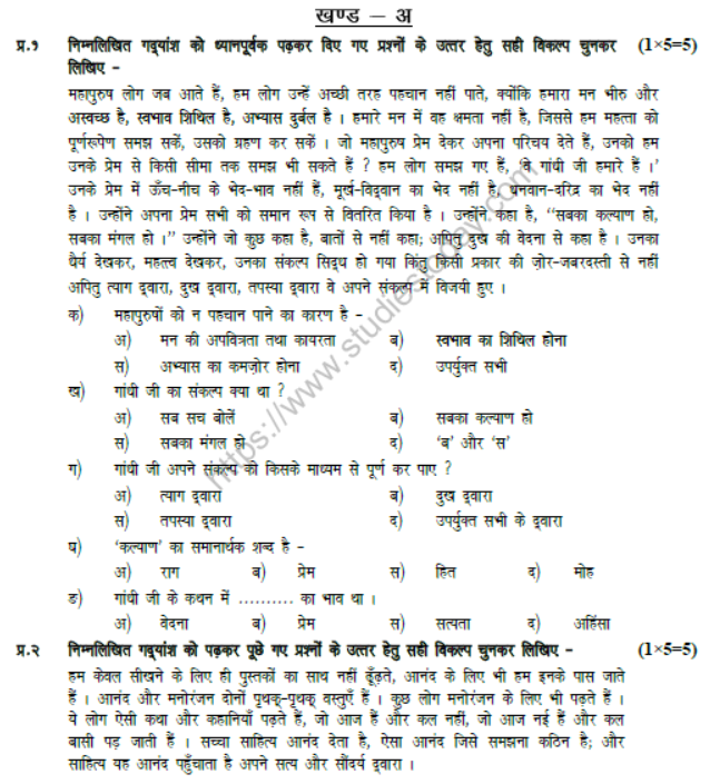 CBSE Class 8 Hindi Sample Paper Set J