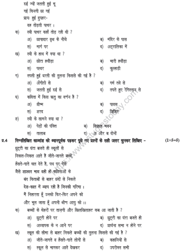 CBSE Class 8 Hindi Sample Paper Set J