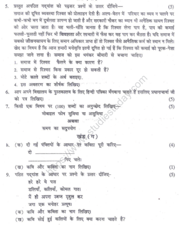 CBSE Class 8 Hindi Sample Paper Set K