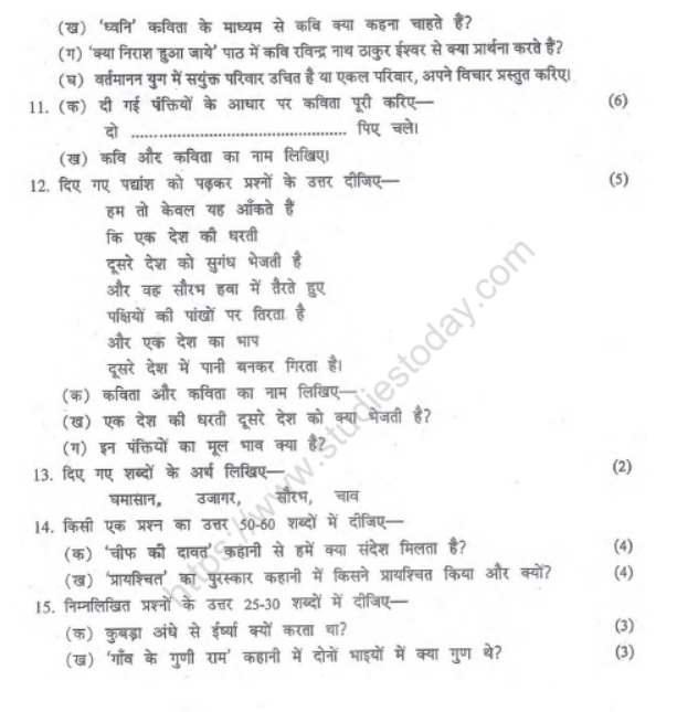 CBSE Class 8 Hindi Sample Paper Set M