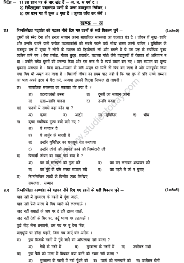 CBSE Class 8 Hindi Sample Paper Set O