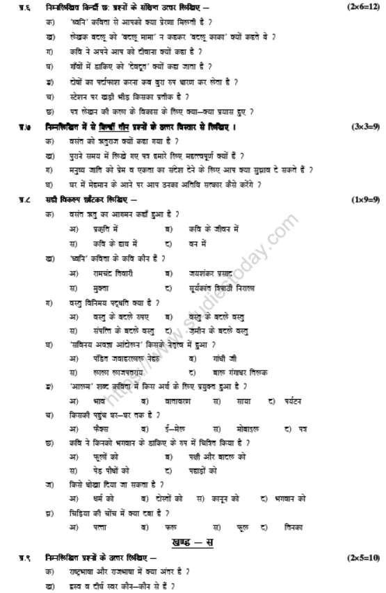 CBSE Class 8 Hindi Sample Paper Set O