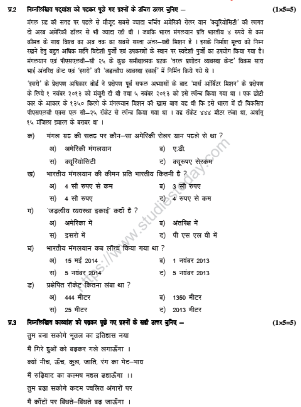 CBSE Class 8 Hindi Sample Paper Set P