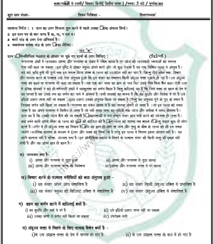 CBSE Class 8 Hindi Sample Paper Set Q