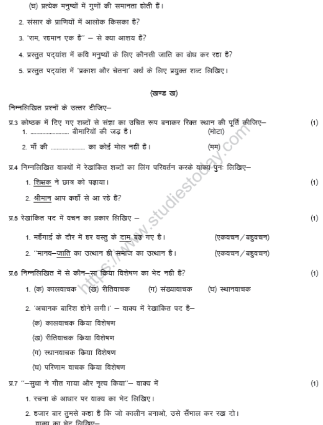 CBSE Class 8 Hindi Sample Paper Set U