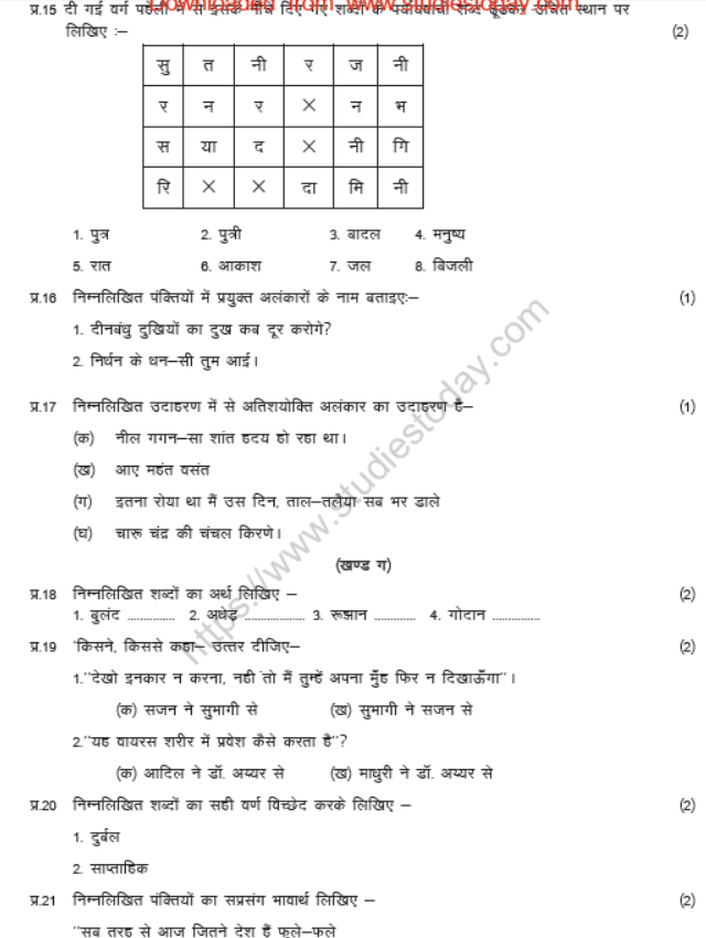 CBSE Class 8 Hindi Sample Paper Set U