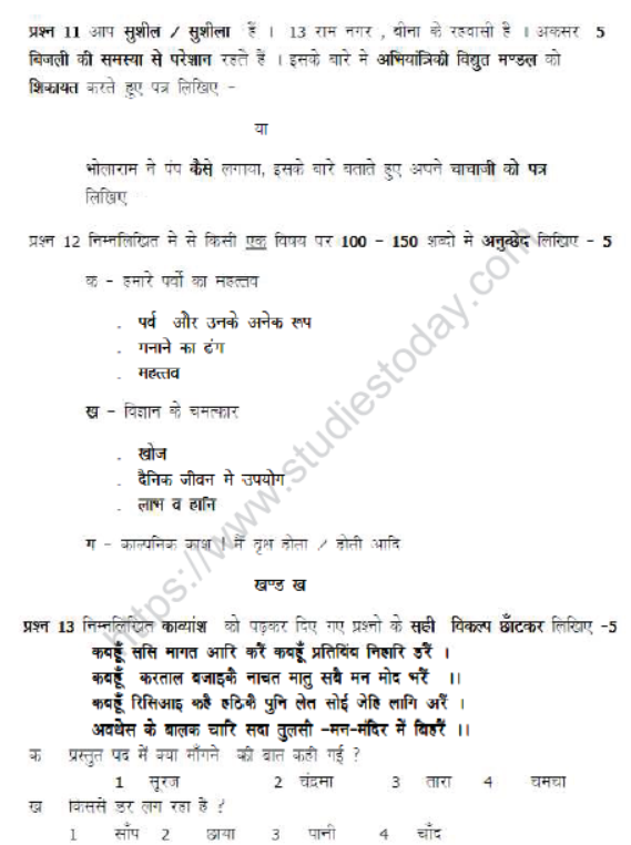 CBSE Class 8 Hindi Sample Paper Set Y