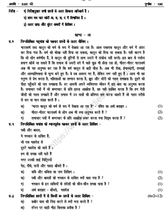 CBSE Class 8 Hindi Sample Paper Set Z