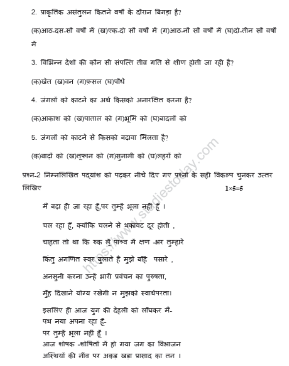 CBSE Class 8 Hindi Sample Paper Set I