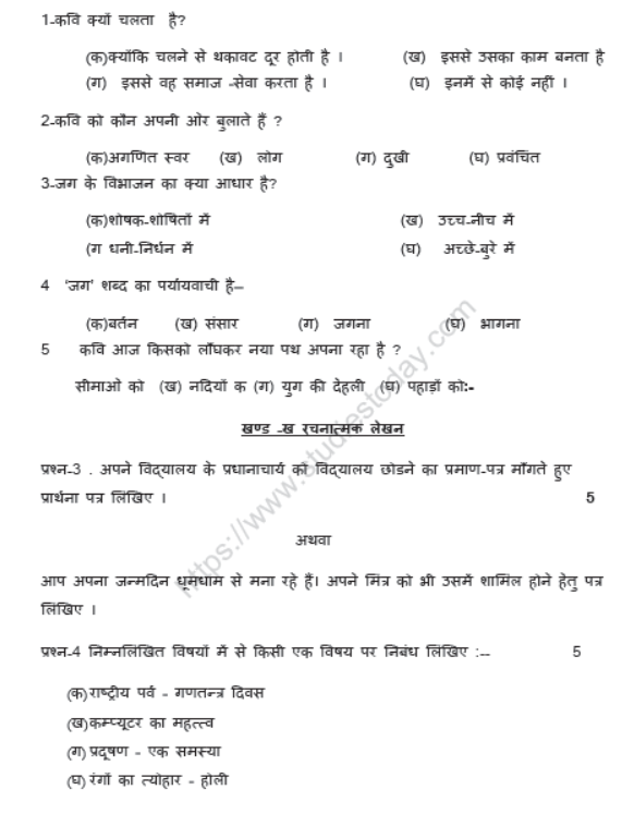 CBSE Class 8 Hindi Sample Paper Set I