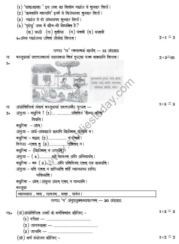 CBSE Class 8 Sanskrit Sample Paper Set A