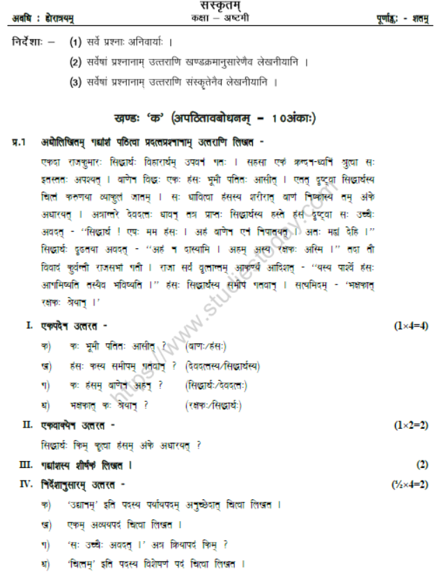 CBSE Class 8 Sanskrit Sample Paper Set A