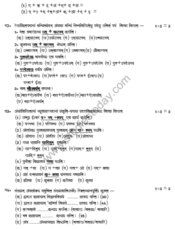 CBSE Class 8 Sanskrit Sample Paper Set A