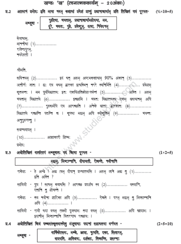 CBSE Class 8 Sanskrit Sample Paper Set A