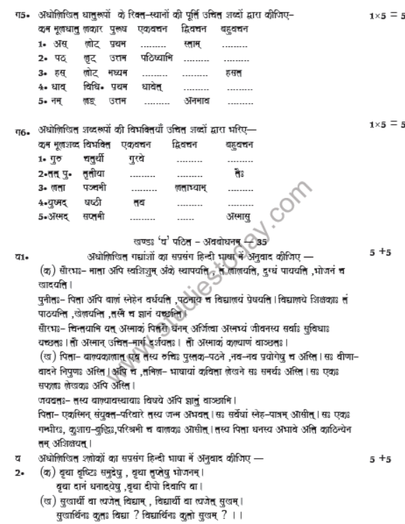 CBSE Class 8 Sanskrit Sample Paper Set A