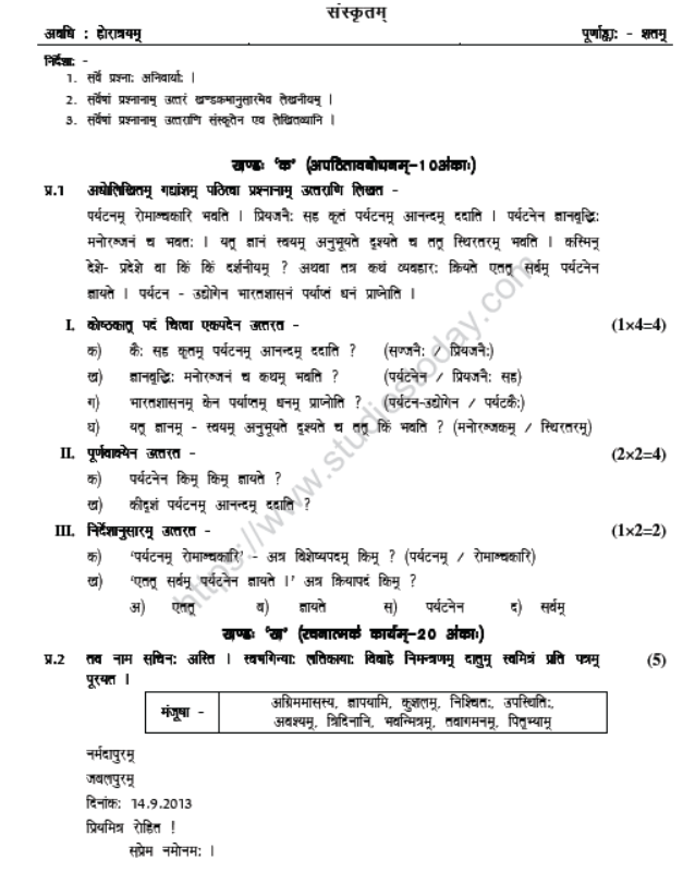 CBSE Class 8 Sanskrit Sample Paper Set B