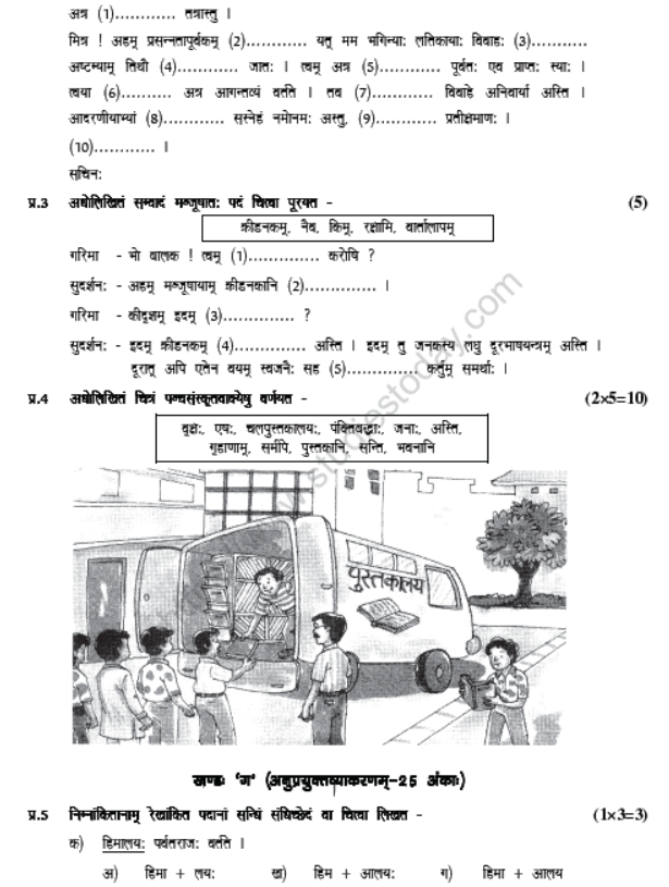 CBSE Class 8 Sanskrit Sample Paper Set B