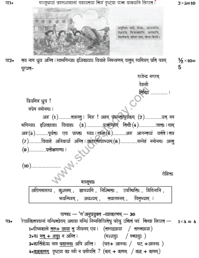 CBSE Class 8 Sanskrit Sample Paper Set C