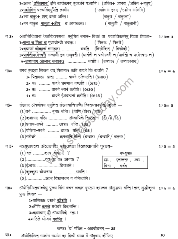 CBSE Class 8 Sanskrit Sample Paper Set C