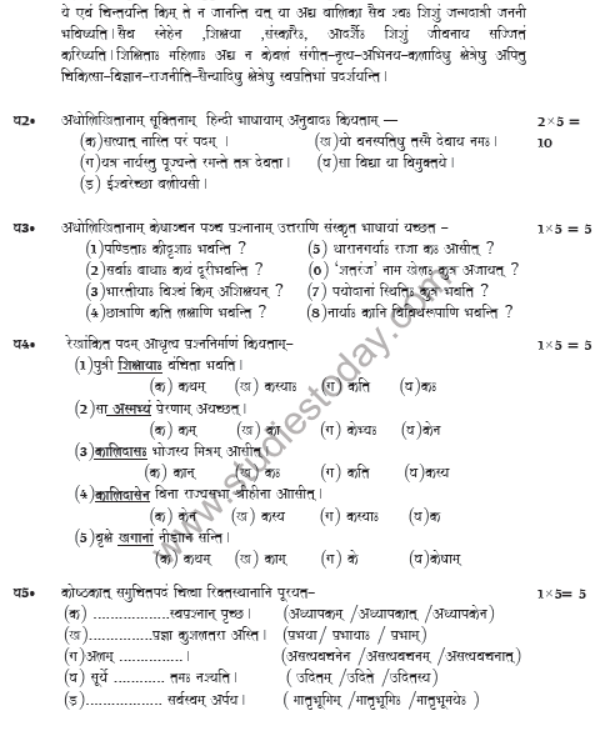 CBSE Class 8 Sanskrit Sample Paper Set C