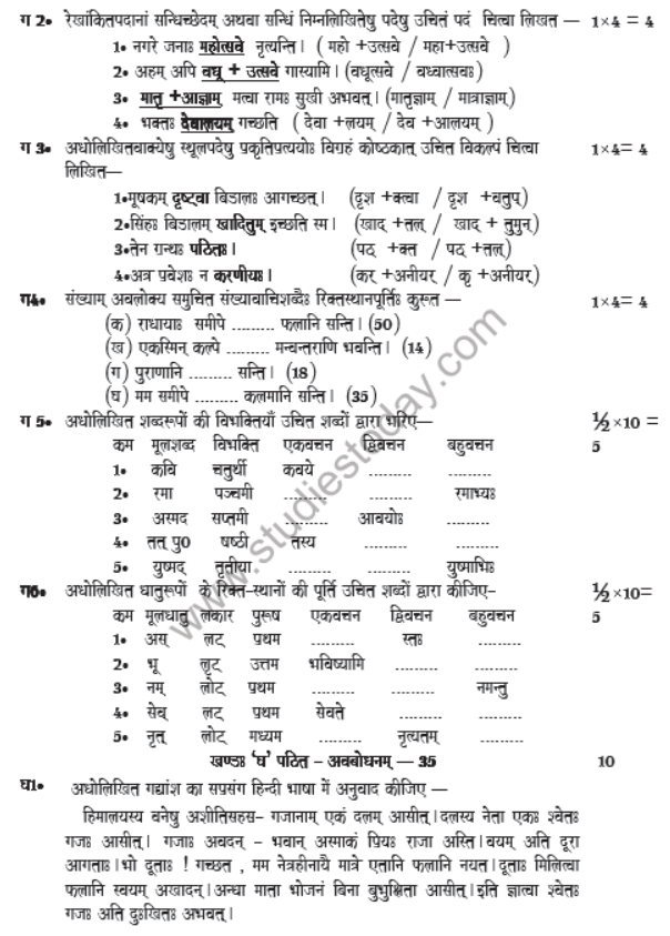 CBSE Class 8 Sanskrit Sample Paper Set D