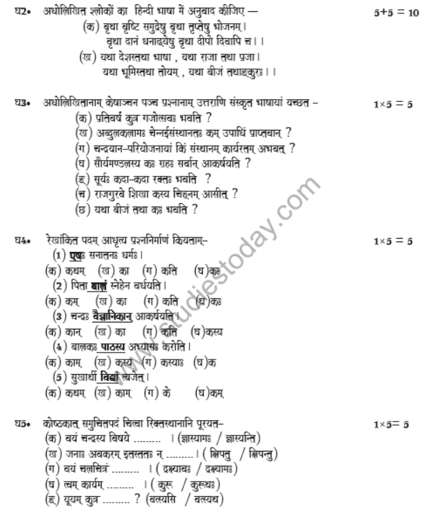 CBSE Class 8 Sanskrit Sample Paper Set D