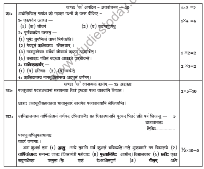 CBSE Class 8 Sanskrit Sample Paper Set E