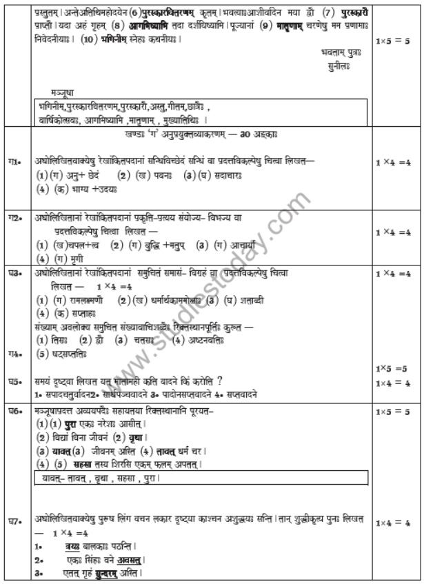 CBSE Class 8 Sanskrit Sample Paper Set E